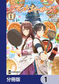 ソードアート・オンライン オルタナティブ グルメ・シーカーズ【分冊版】 1