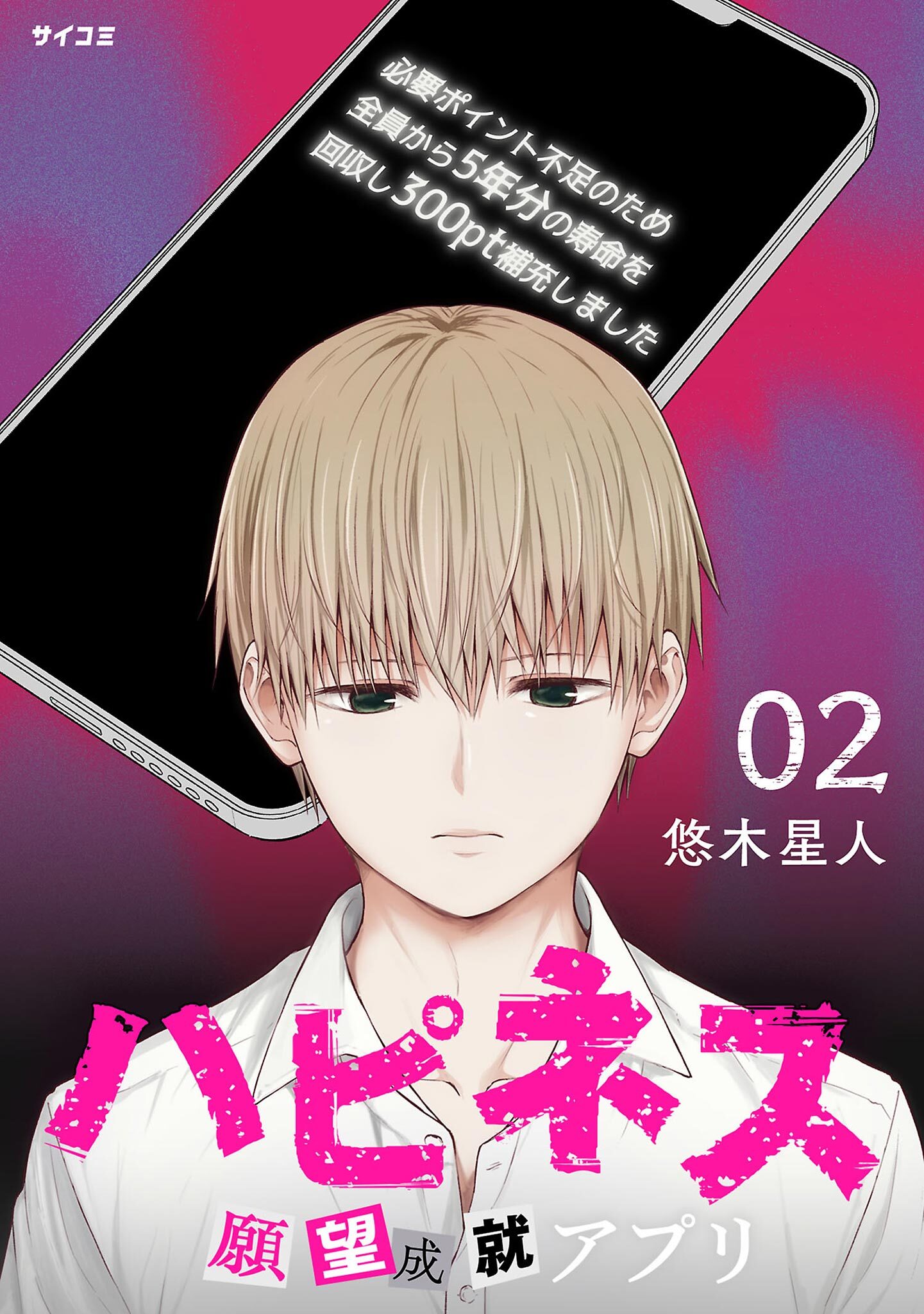 ハピネス 願望成就アプリ 2