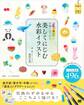 カラー筆ペンで手軽にはじめる 美しくにじむ水彩イラスト