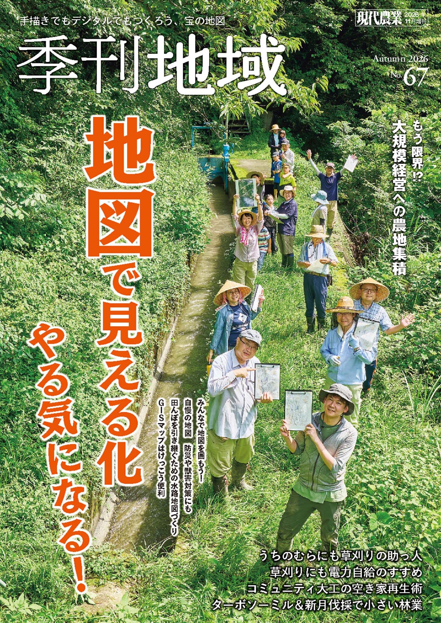 季刊地域67号（2026秋）