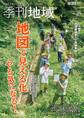 季刊地域67号(2026秋)