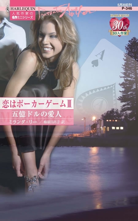 恋はポーカーゲーム