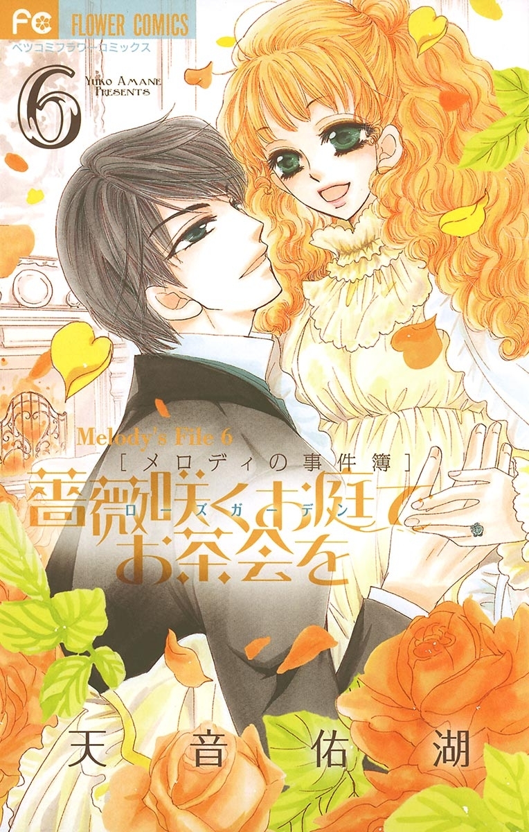 薔薇咲くお庭でお茶会を　6