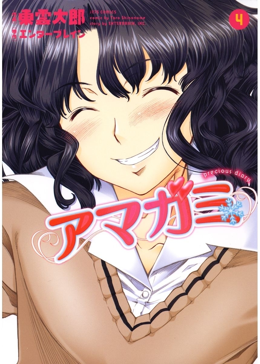 アマガミ precious diary（４）
