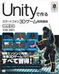 Unityで作るスマートフォン3Dゲーム開発講座 Unity4対応