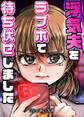 【期間限定 無料お試し版】浮気夫をラブホで待ち伏せしました(合本版)1