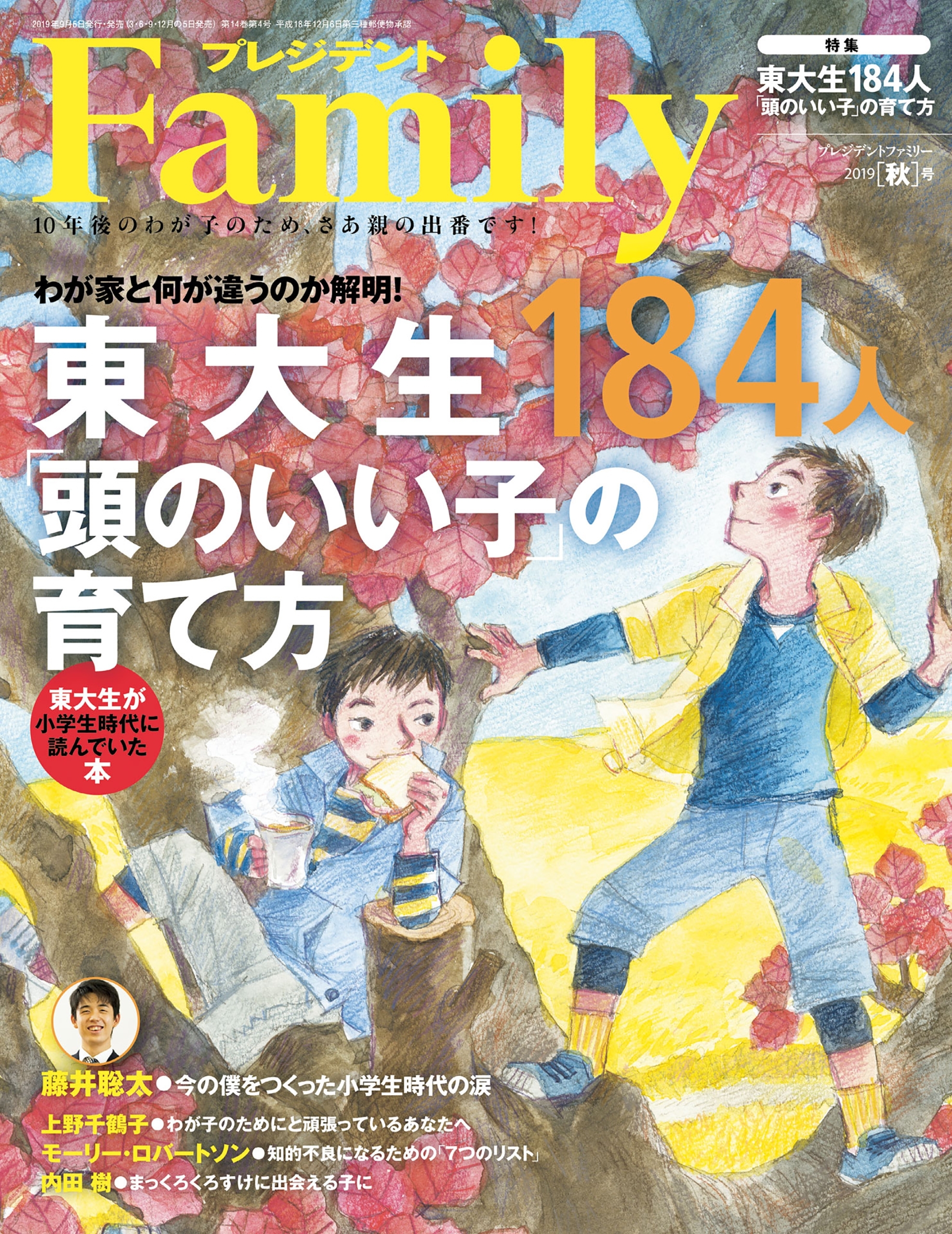 プレジデント Family 2019年秋号