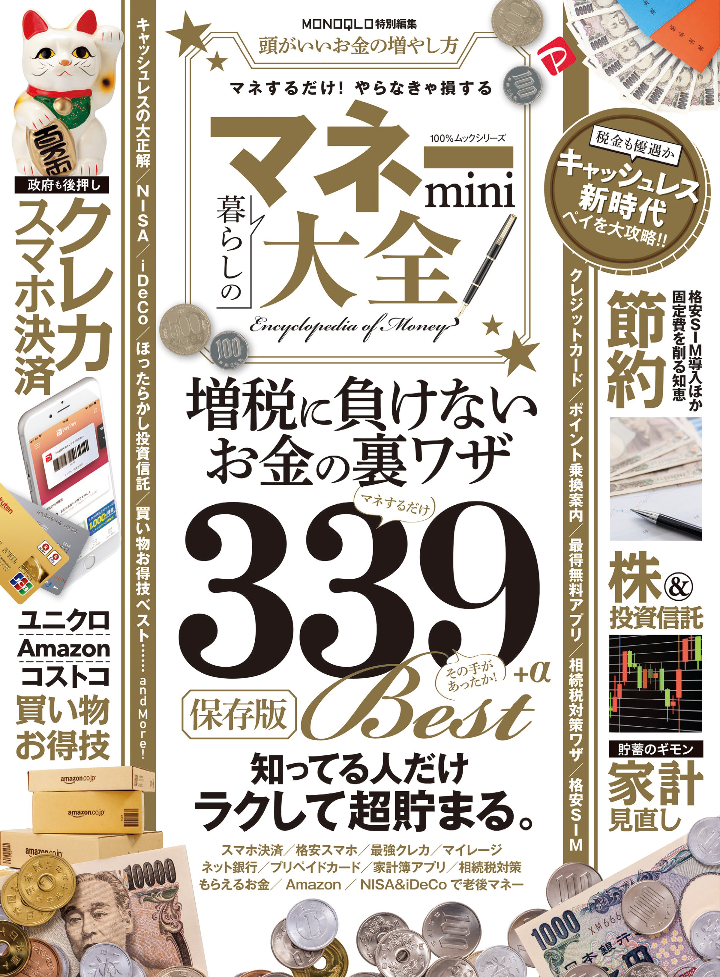１００％ムックシリーズ マネー大全 mini