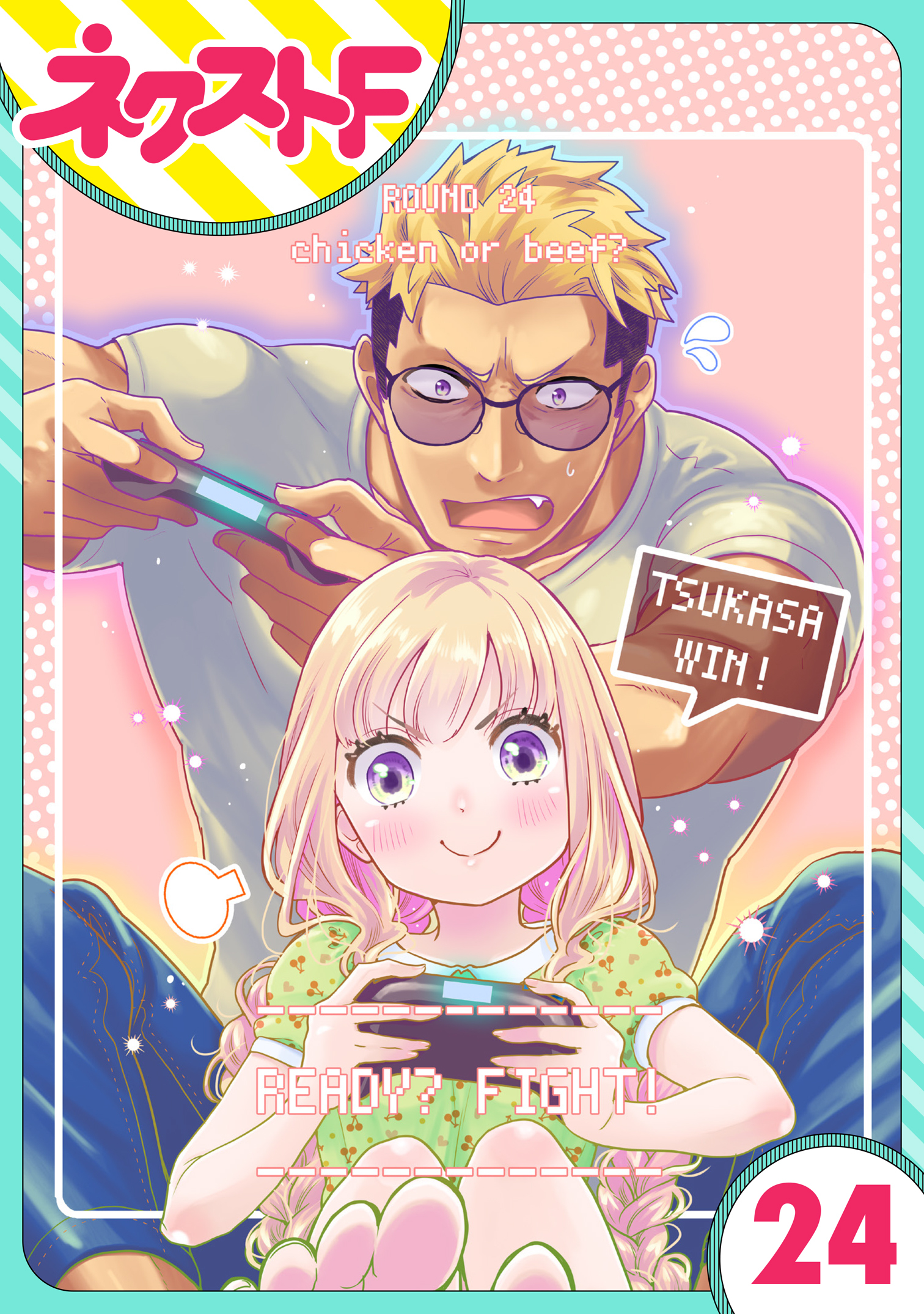 【単話売】chicken or beef？ 24話