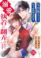 モブ用心棒のはずですが、年下帝国外交官(アイドル)様の執着(溺愛)に翻弄されています【単話版】 / 3話