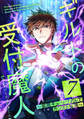ギルドの受付魔人~無限チュートリアルでカンスト突破~ 第7話