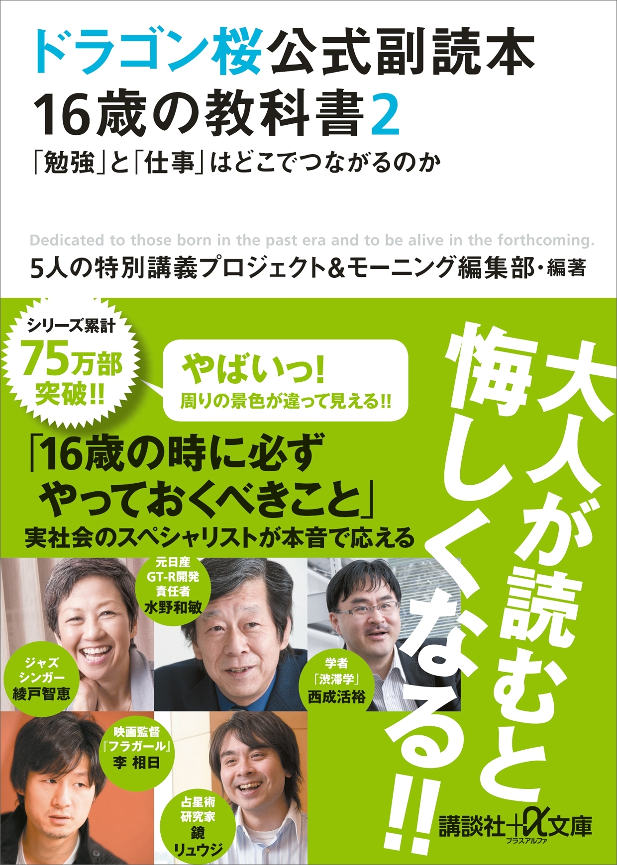 ドラゴン桜公式副読本