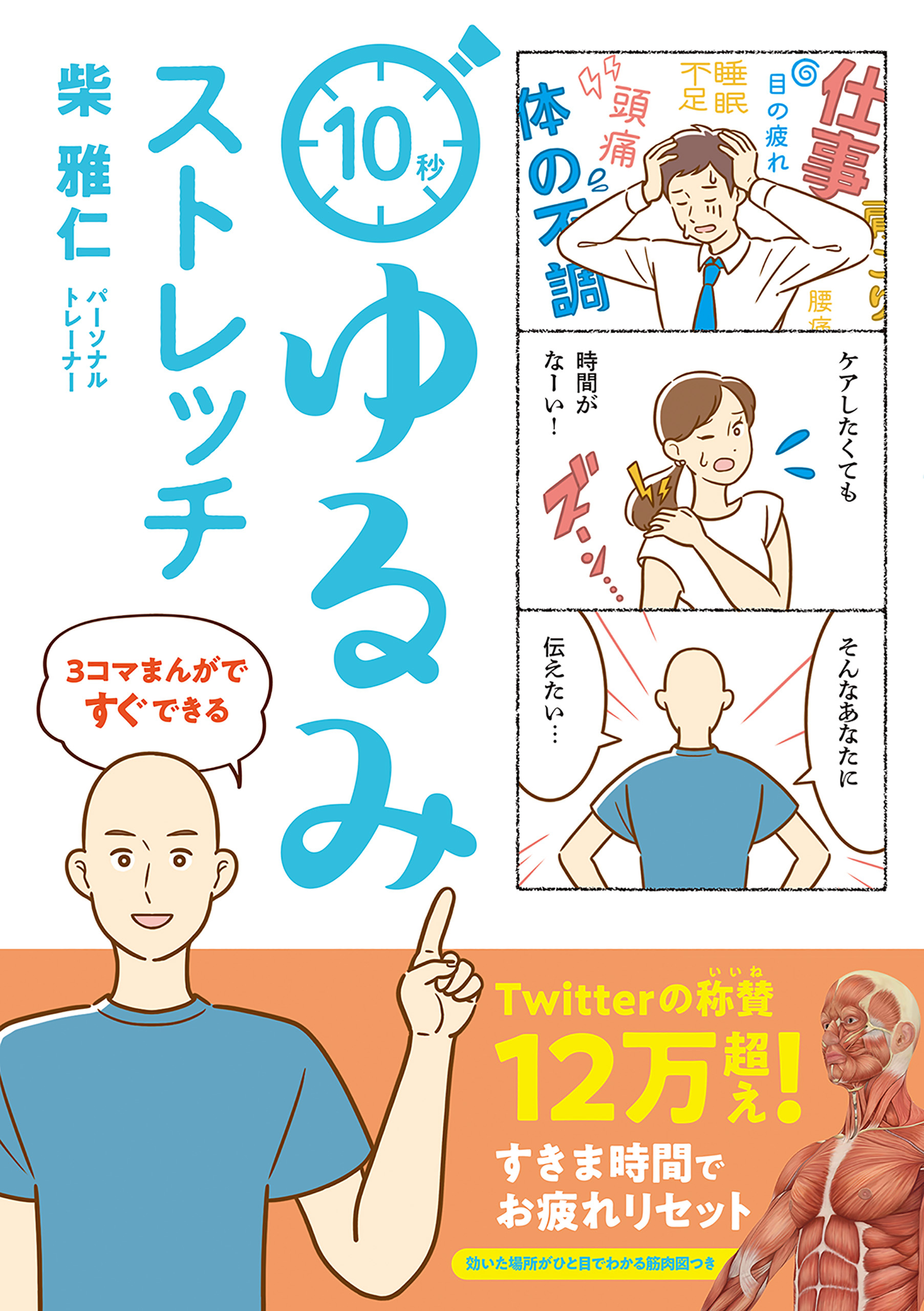 ３コマまんがですぐできる　１０秒ゆるみストレッチ