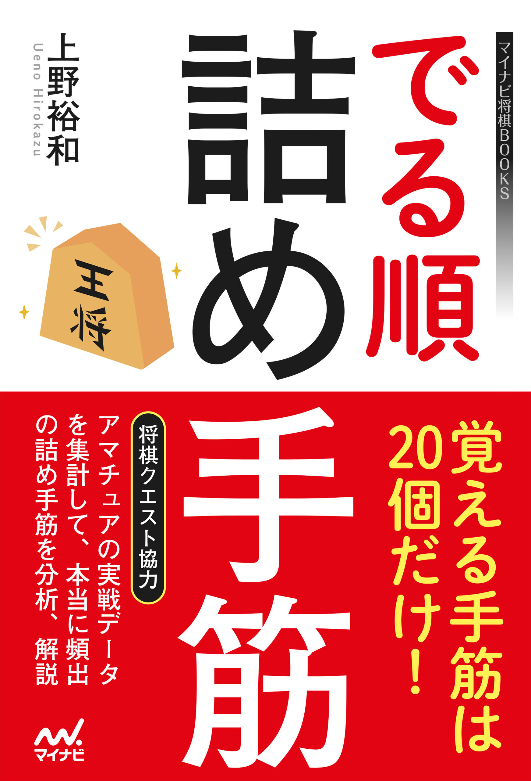 でる順詰め手筋
