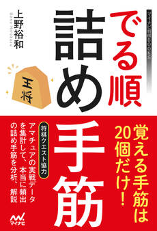 でる順詰め手筋