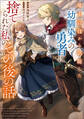 【期間限定 試し読み増量版】魔王討伐から凱旋した幼馴染みの勇者に捨てられた私のその後の話
