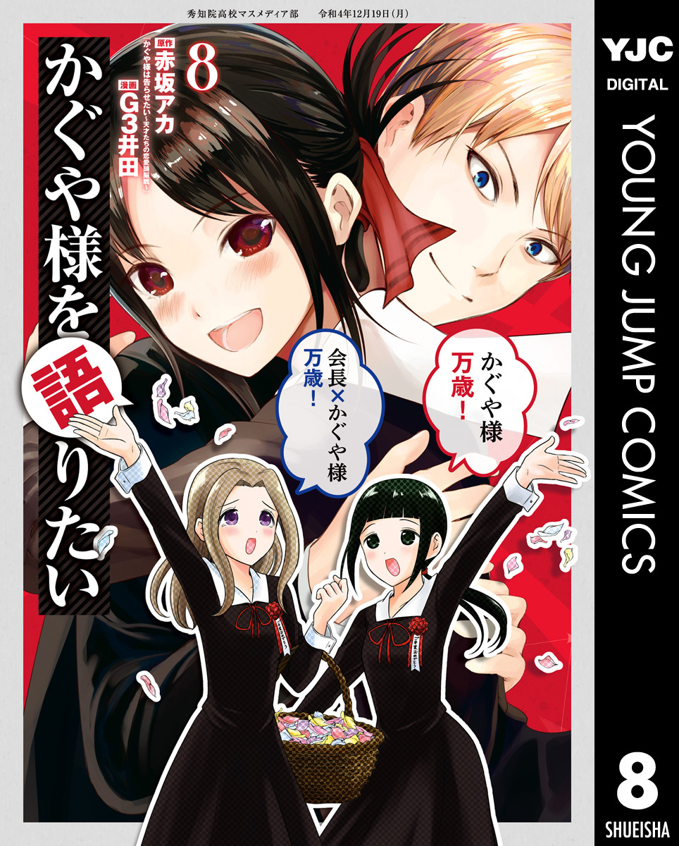 かぐや様は告らせたい 漫画 全巻 21巻 同人版 語りたい インスタント