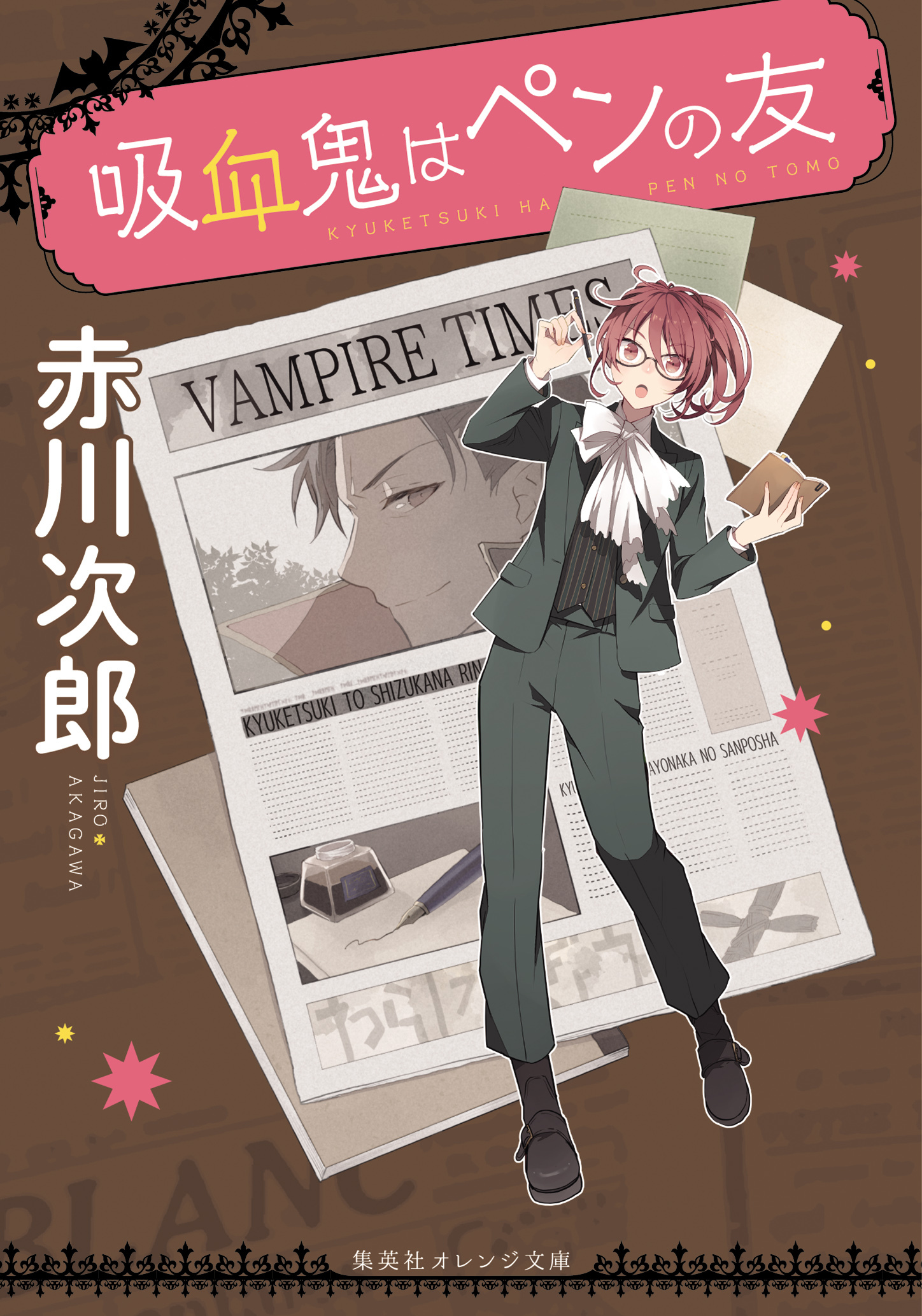 吸血鬼シリーズ