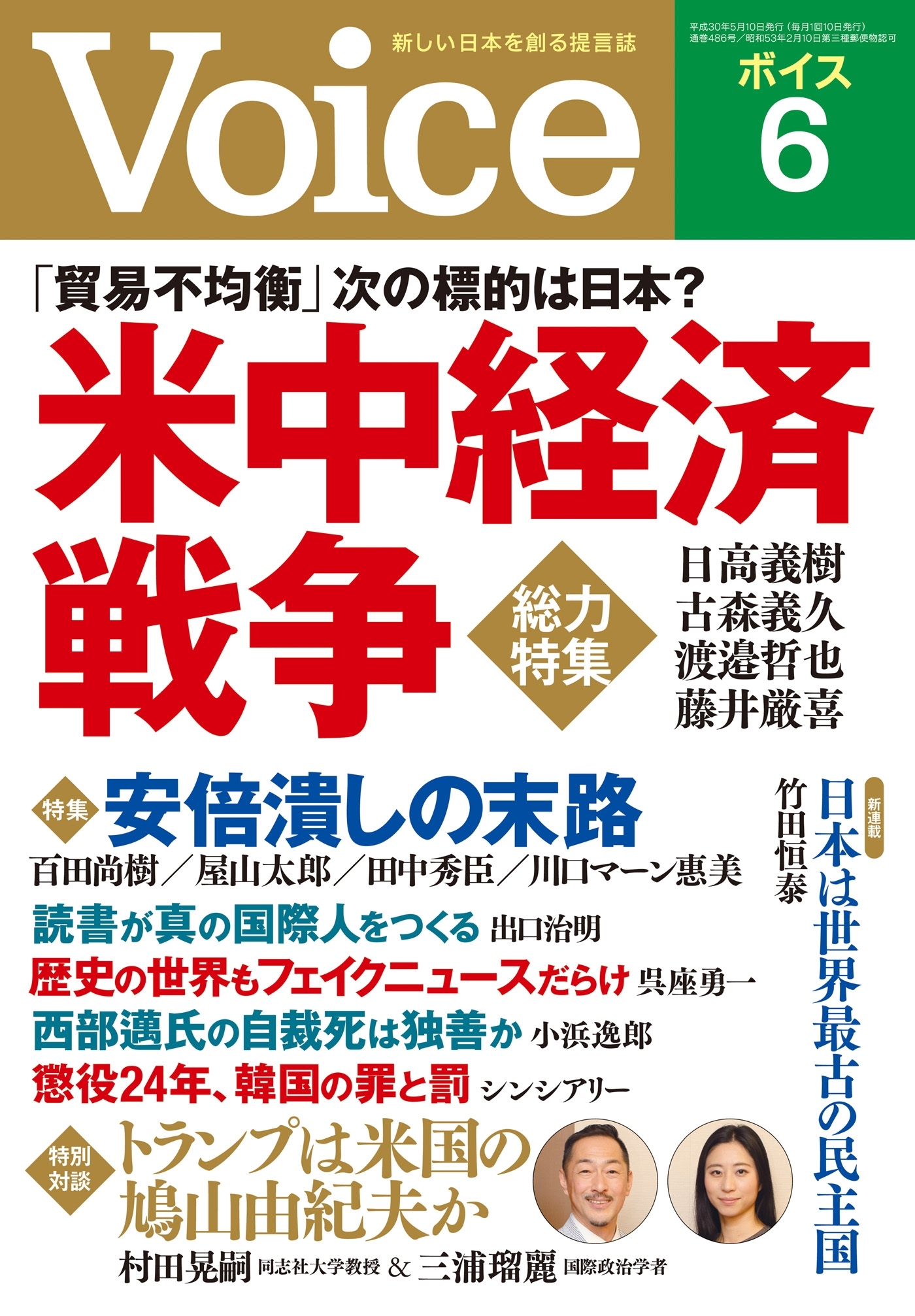 Voice 平成30年6月号