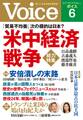 Voice 平成30年6月号
