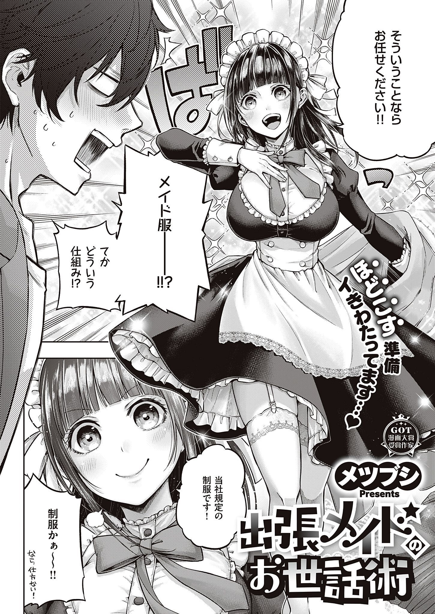 出張メイドのお世話術