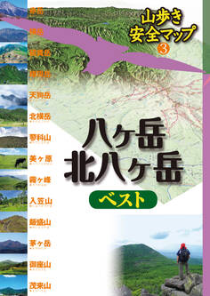 八ヶ岳・北八ヶ岳ベスト