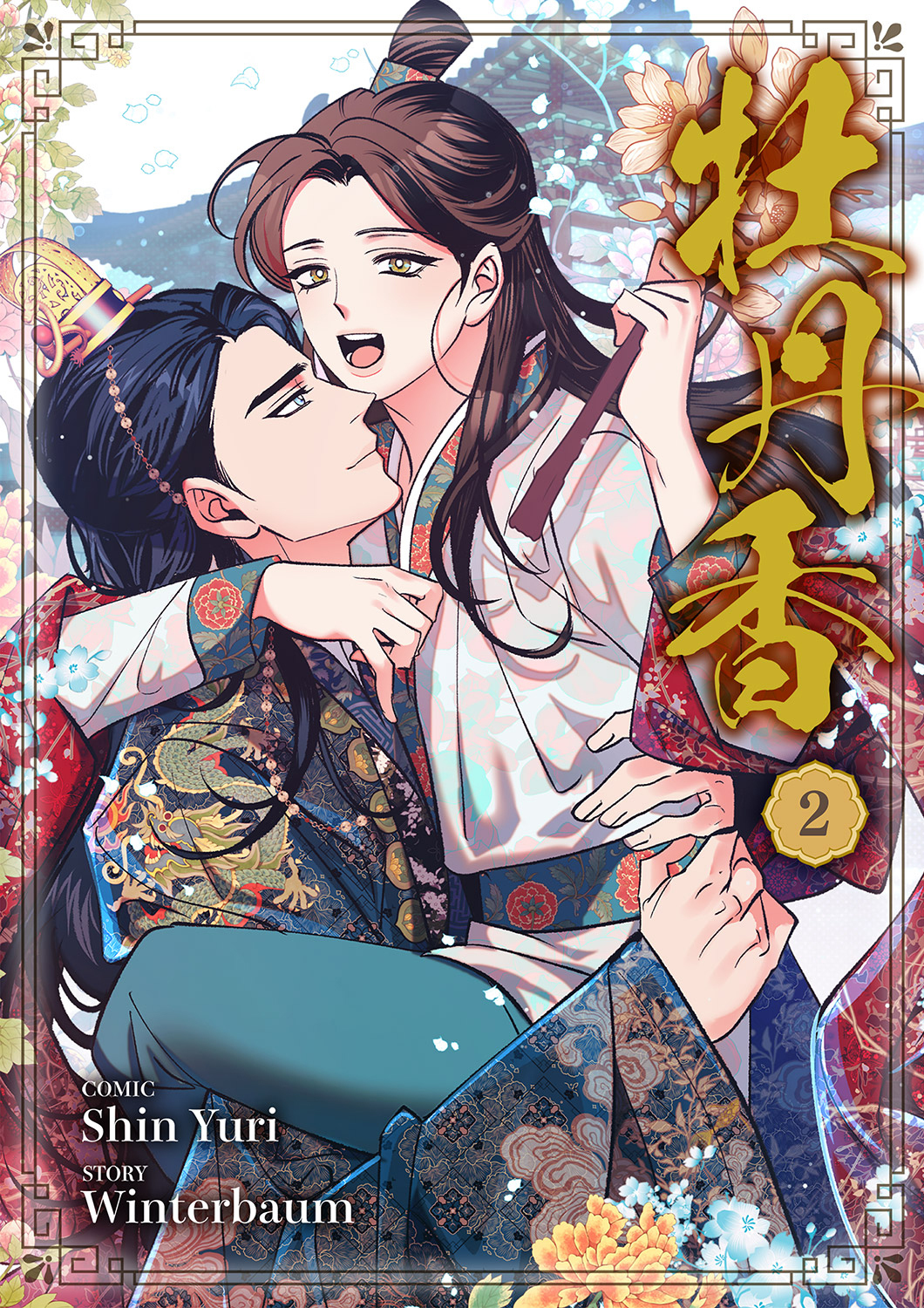 牡丹香２