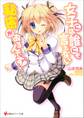 女子には誰にも言えない秘密があるんです!