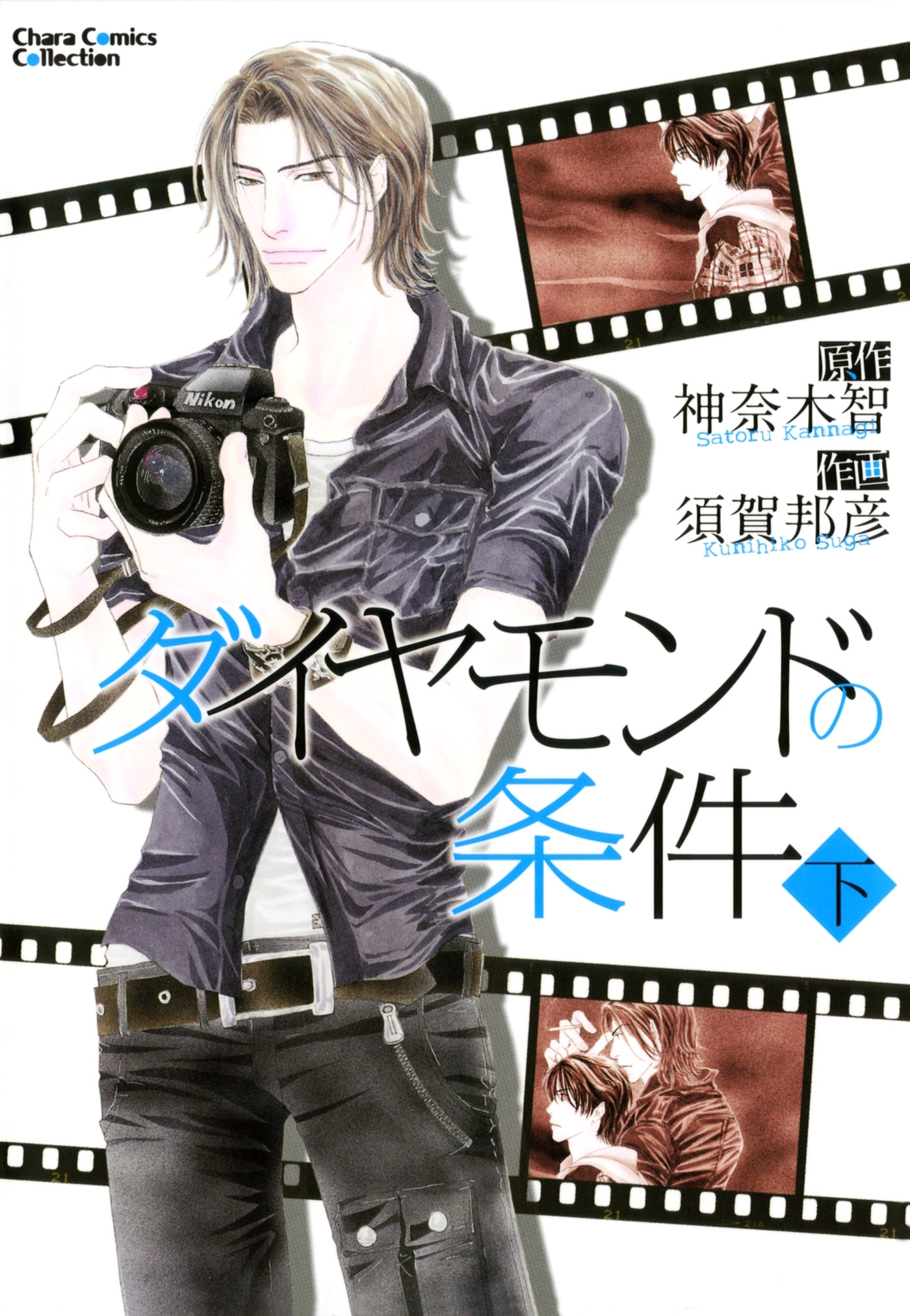 ダイヤモンドの条件