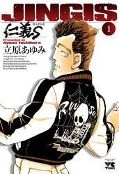 仁義S(じんぎたち)　1