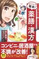マンガでわかる おうちで簡単! 薬膳・漢方(池田書店)