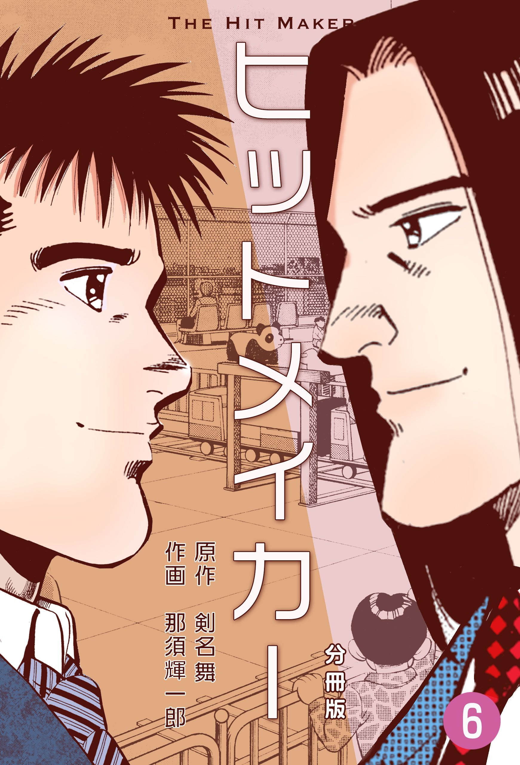 那須輝一郎の作品一覧 17件 Amebaマンガ 旧 読書のお時間です