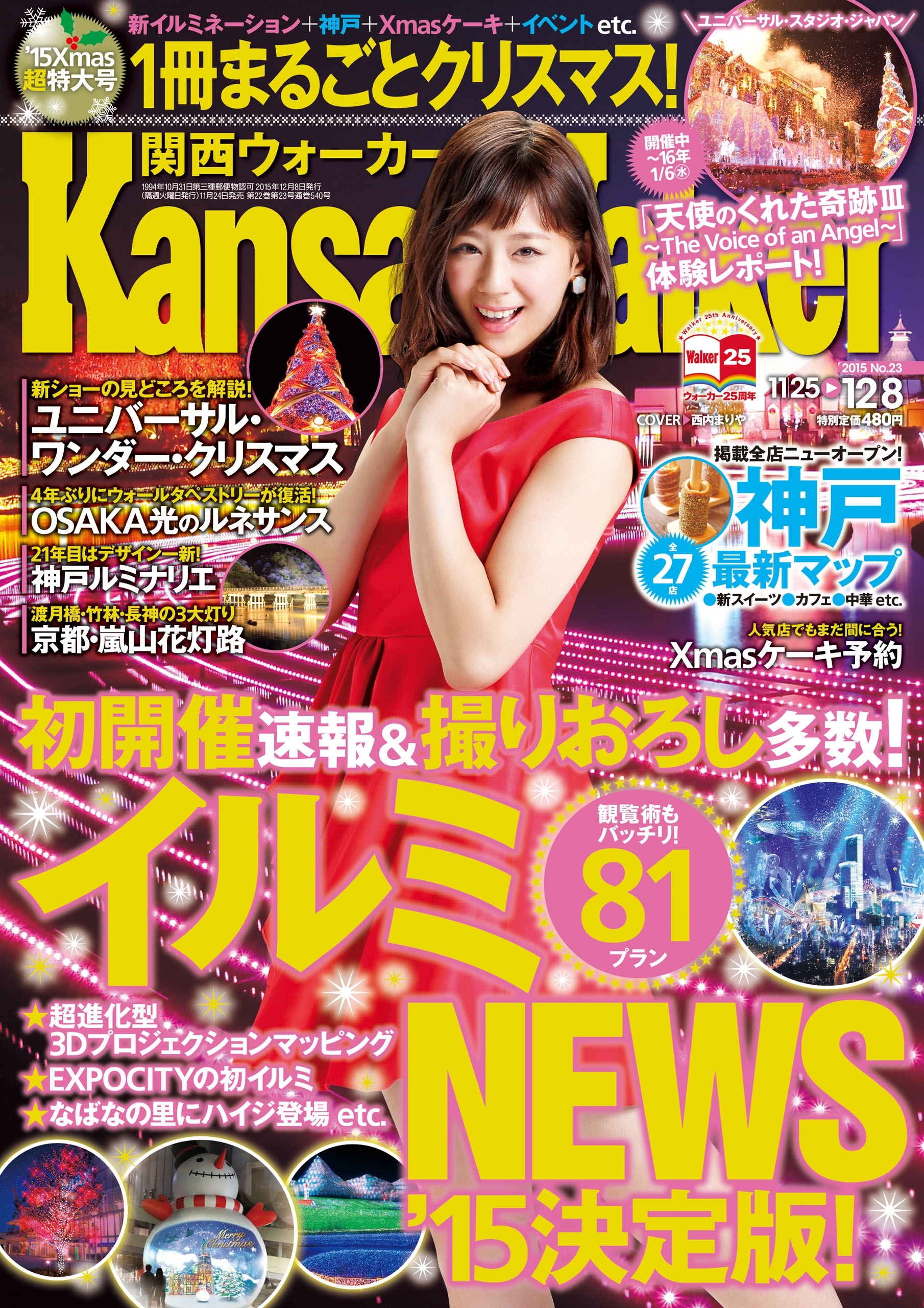 KansaiWalker関西ウォーカー　2015 No.23