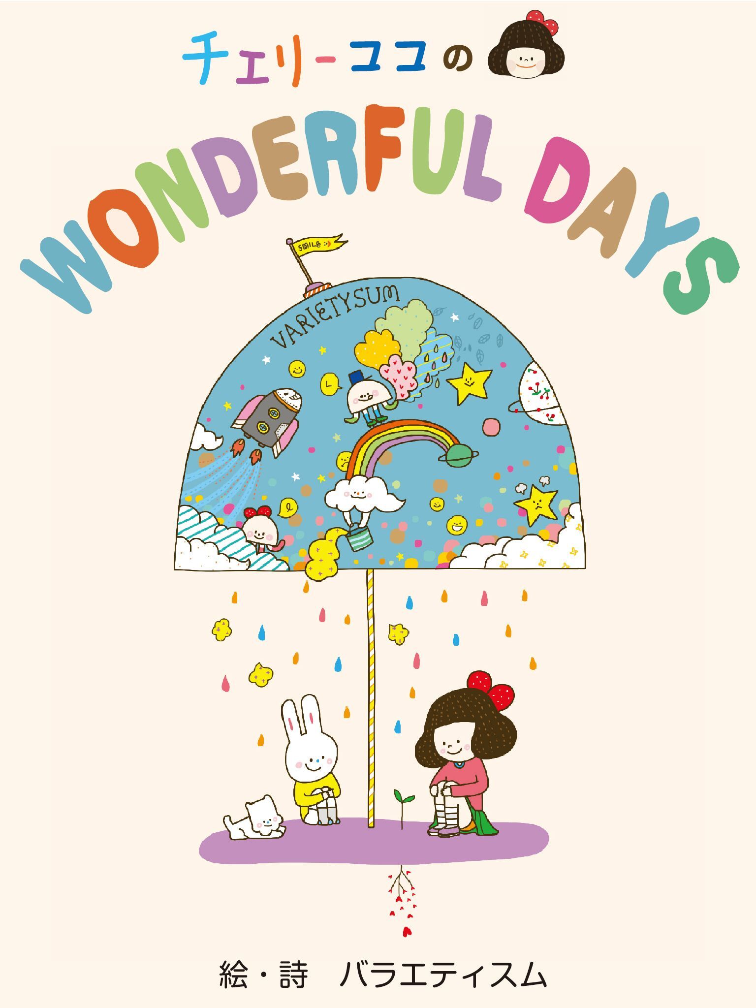 チェリーココの WONDERFUL DAYS