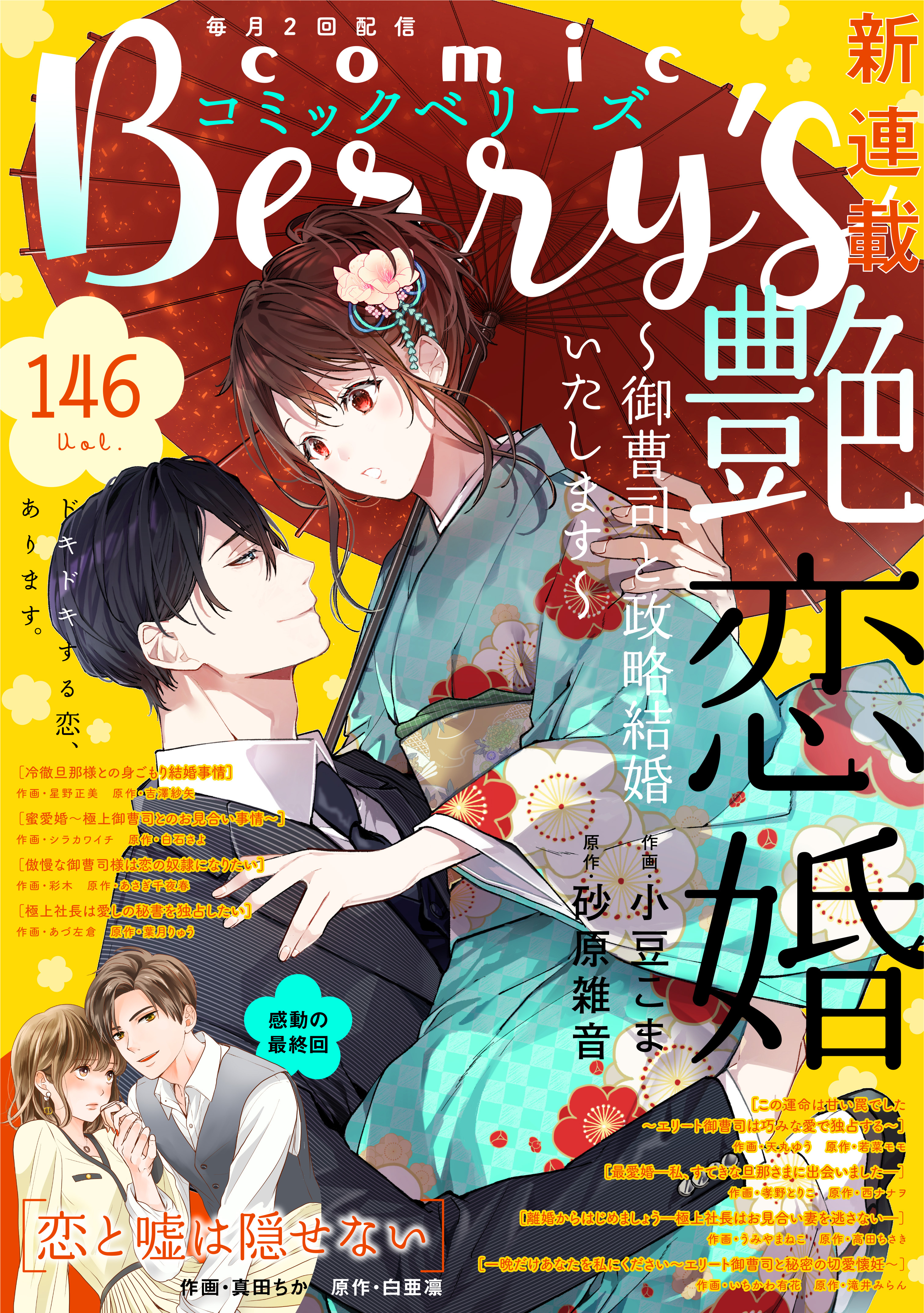comic Berry's vol.146