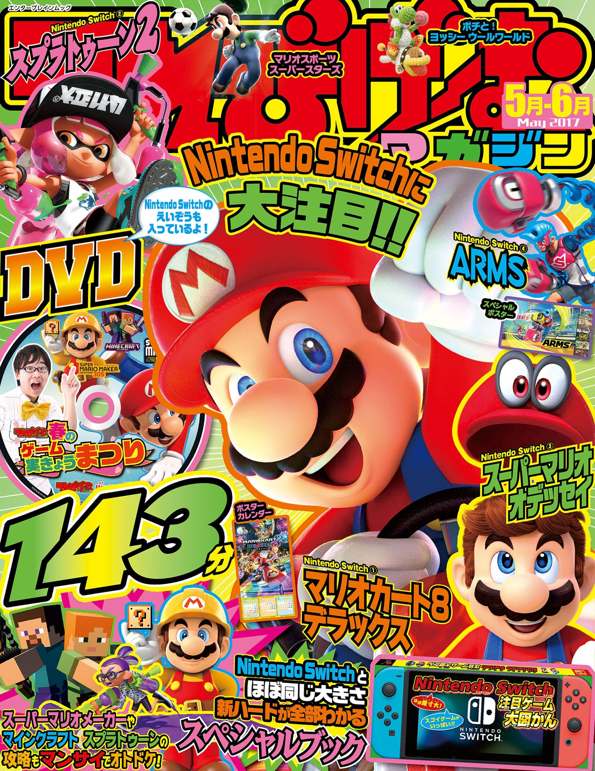 てれびげーむマガジン　May　2017