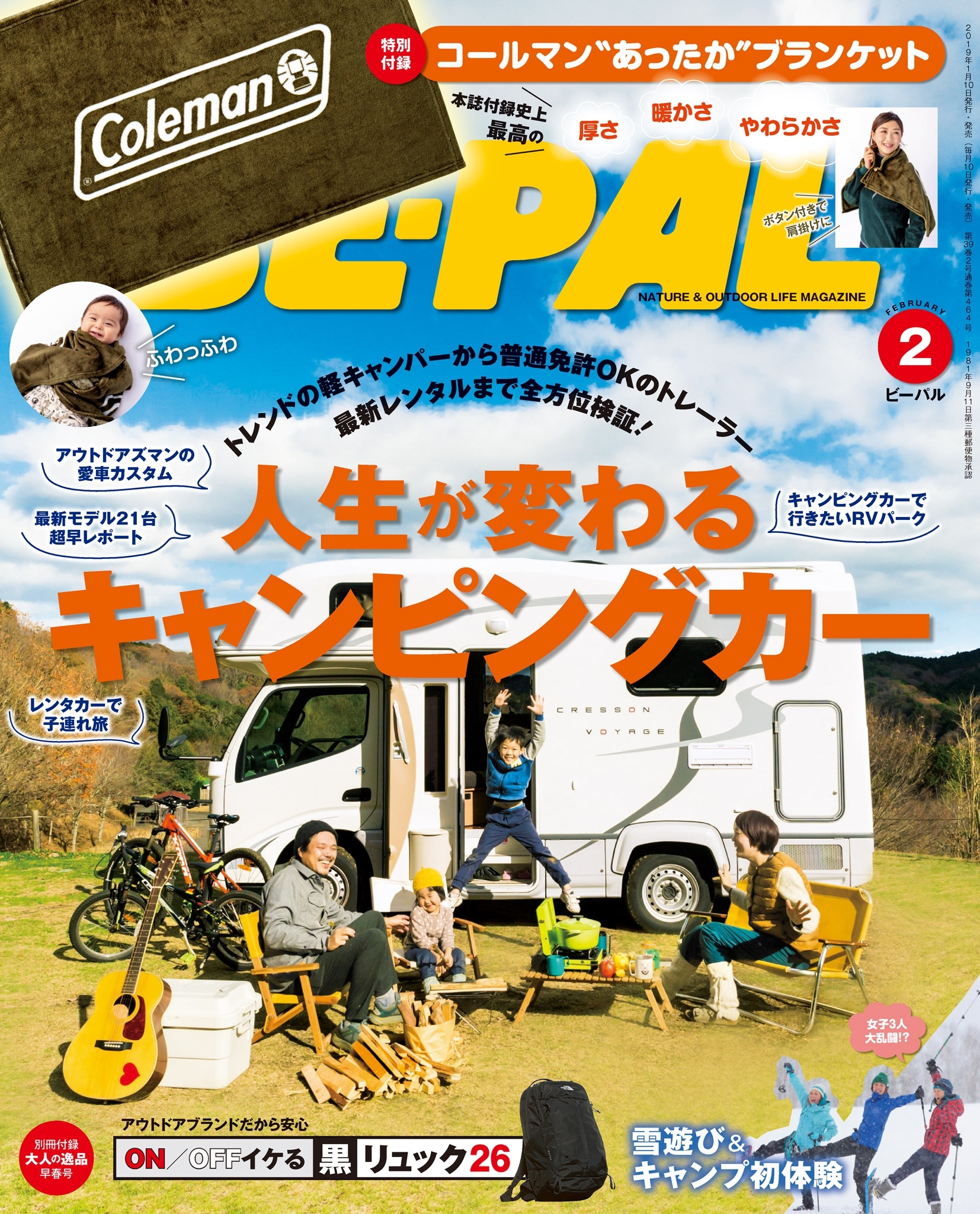 BE-PAL 2019年2月号