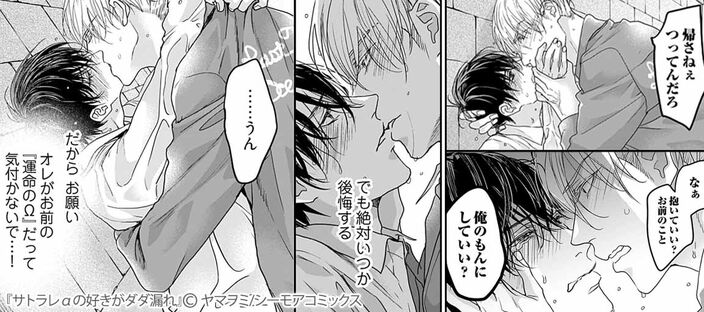 サトラレαの好きがダダ漏れのコマ