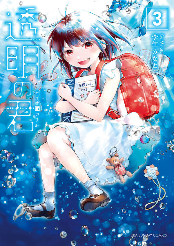 透明の君 3 無料 試し読みなら Amebaマンガ 旧 読書のお時間です 透明の君 3 無料 試し読みなら Amebaマンガ 旧 読書のお時間です