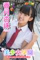 美少女学園 香月杏珠 Part.7