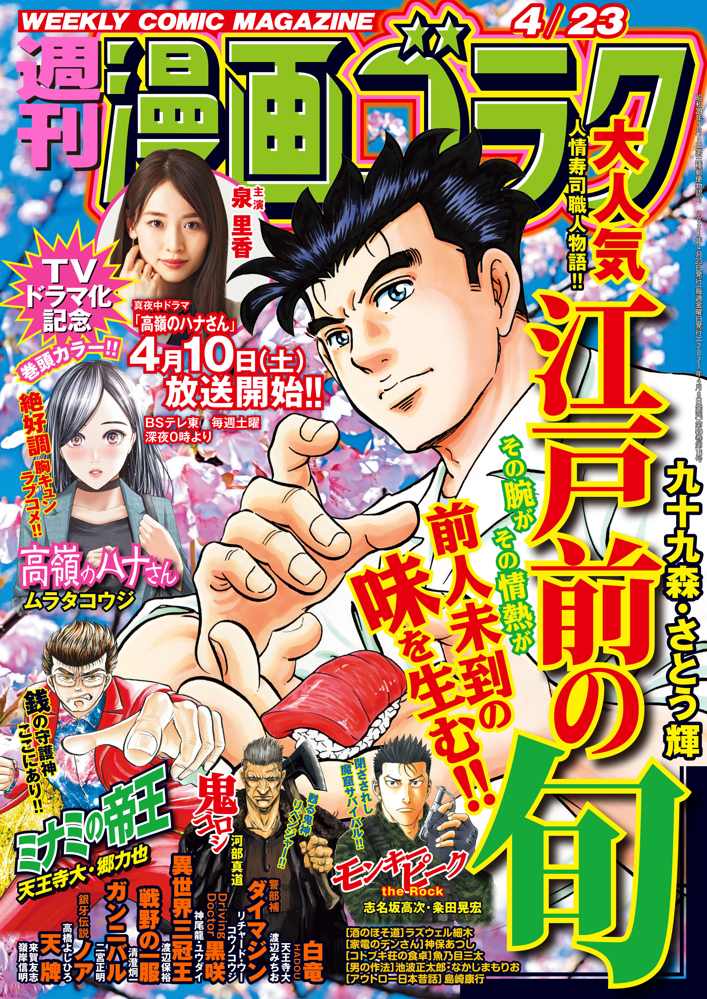 漫画ゴラク 2021年 4/23 号