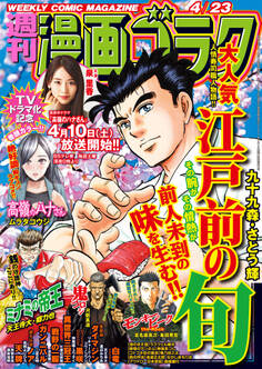 漫画ゴラク 2021年 4/23 号