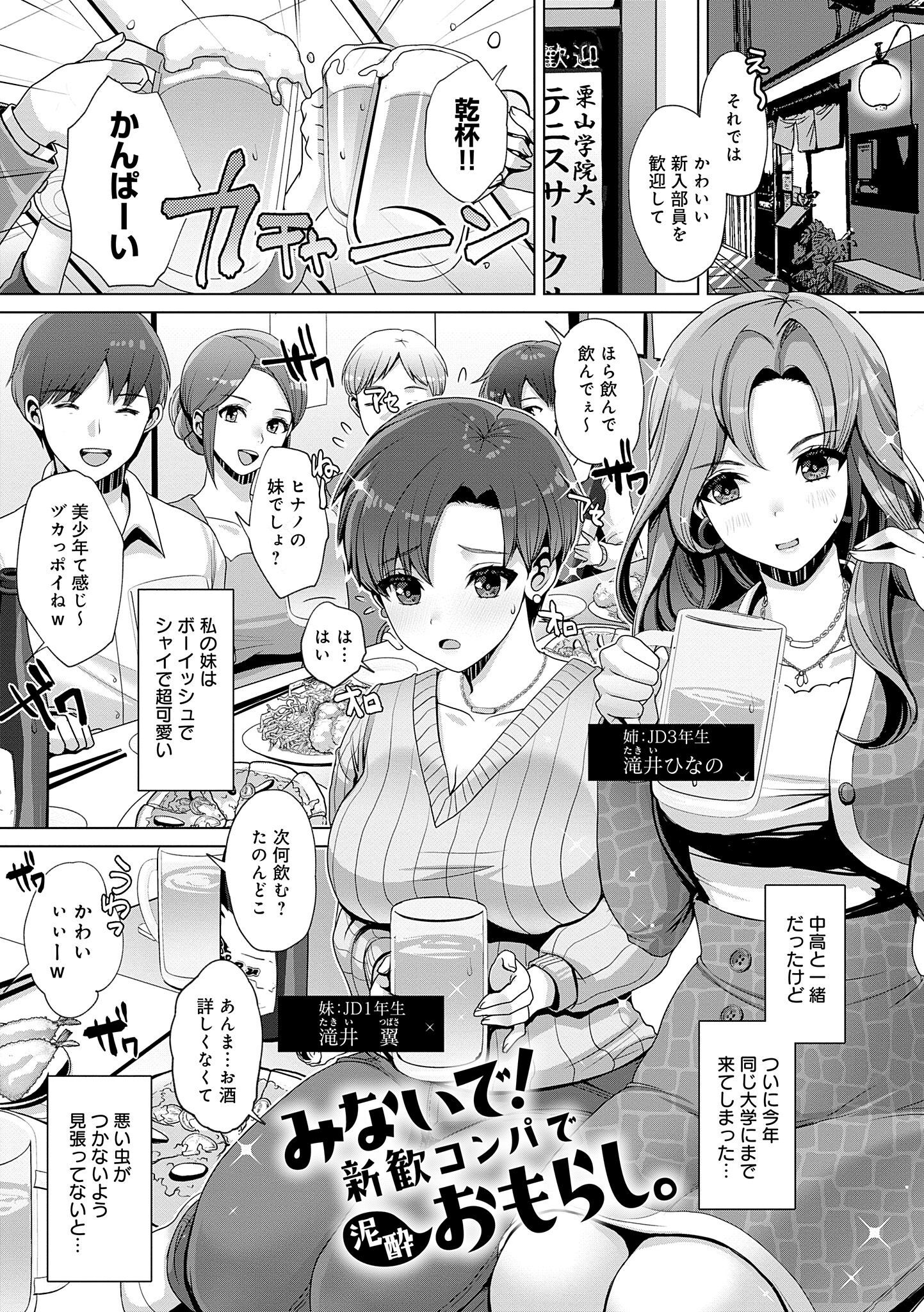 みないで！新歓コンパで泥酔おもらし。