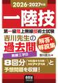 2026-2027年版 第一級陸上無線技術士試験 無線工学B ―吉川先生の過去問解答・解説集
