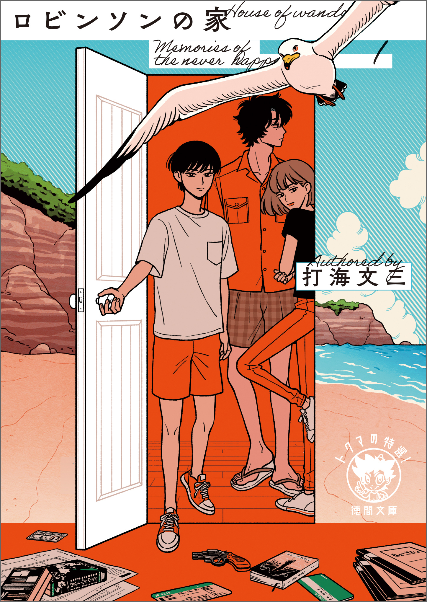 Ｍｅｍｏｒｉｅｓ　ｏｆ　ｔｈｅ　ｎｅｖｅｒ　ｈａｐｐｅｎｅｄ