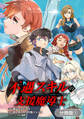 【期間限定 無料お試し版】不遇スキルの支援魔導士 ~パーティーを追放されたけど、直後のスキルアップデートで真の力に目覚めて最強になった~【分冊版】 1巻