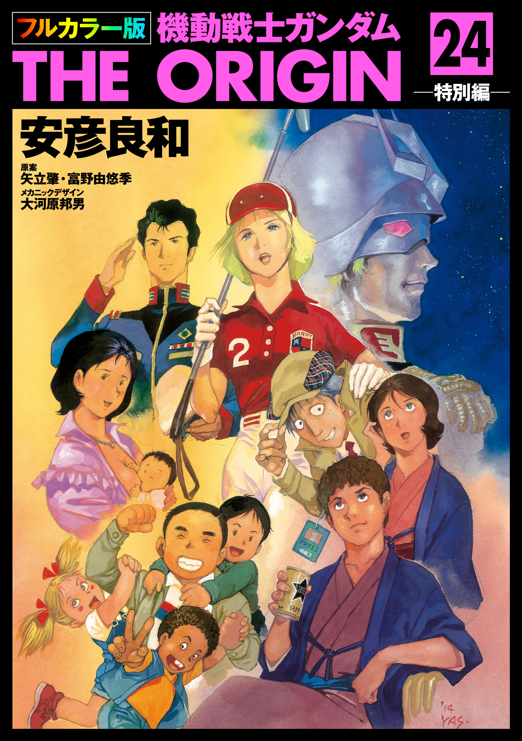 フルカラー版 機動戦士ガンダムthe Origin 24巻 最新刊 安彦良和 矢立肇 富野由悠季 大河原邦男 人気マンガを毎日無料で配信中 無料 試し読みならamebaマンガ 旧 読書のお時間です