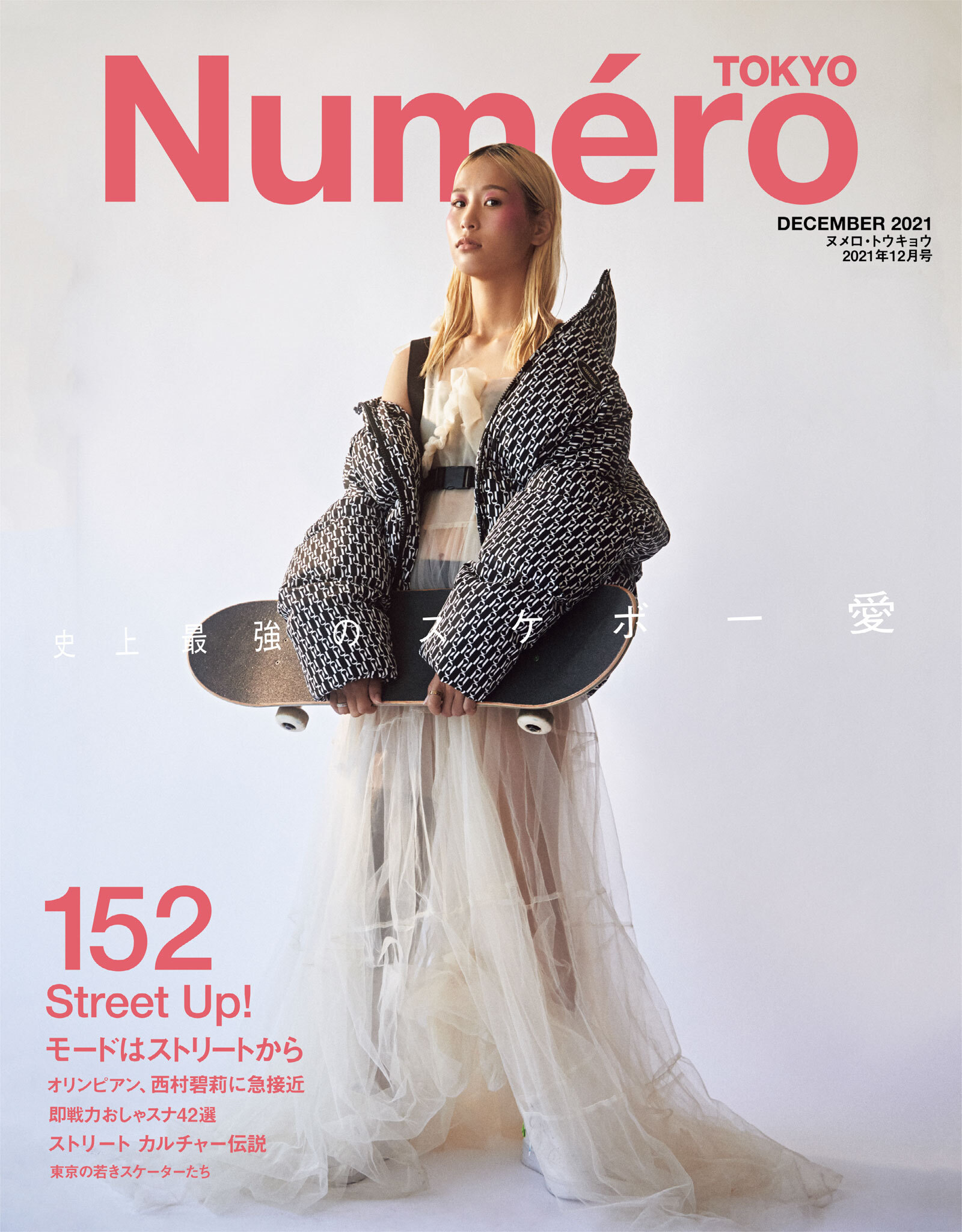 Ｎｕｍｅｒｏ　Ｔｏｋｙｏ　２１年１２月号