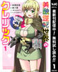 美醜逆転世界のクレリック ~美醜と貞操観念が逆転した異世界で僧侶になりました。淫欲の呪いを解くためにハーレムパーティで『儀式』します~【期間限定無料】 1