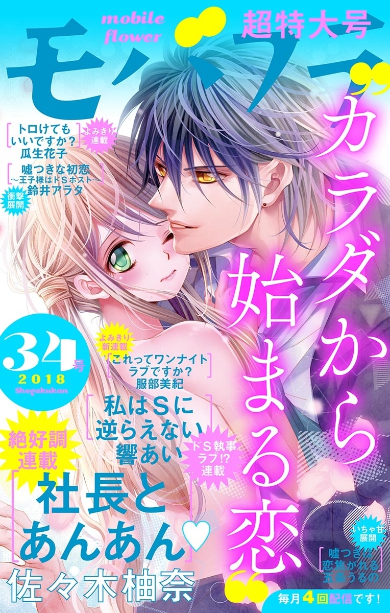 モバフラ　2018年34号